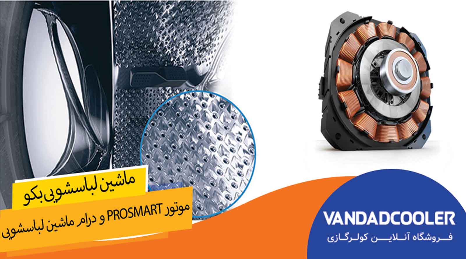 موتور و درام ماشین لباسشویی بکو8کیلویی 1400دور مدلwtv8736xs