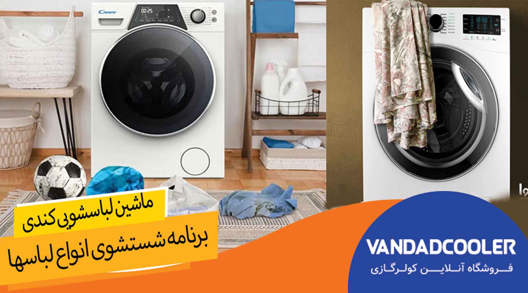 برنامه شستشوی انواع لباسها