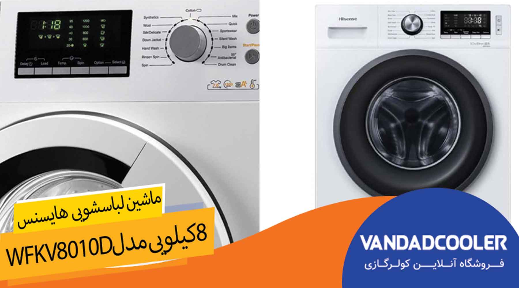 ماشین لباسشویی هایسنس 8کیلویی مدلWFKV8010D 