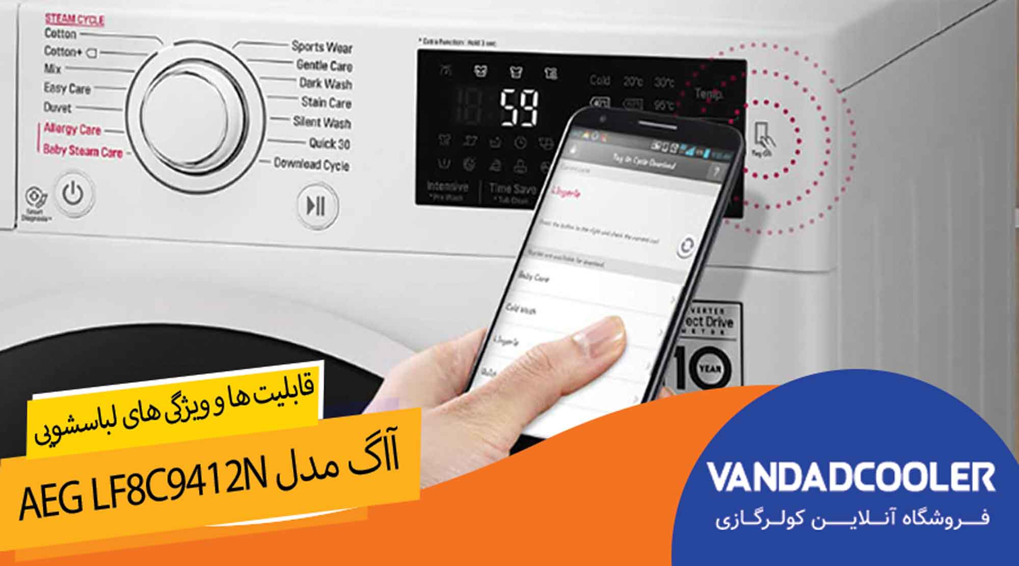 قابلیت ها و ویژگی های ماشین لباسشویی آاگ مدل AEG LF8C9412N 