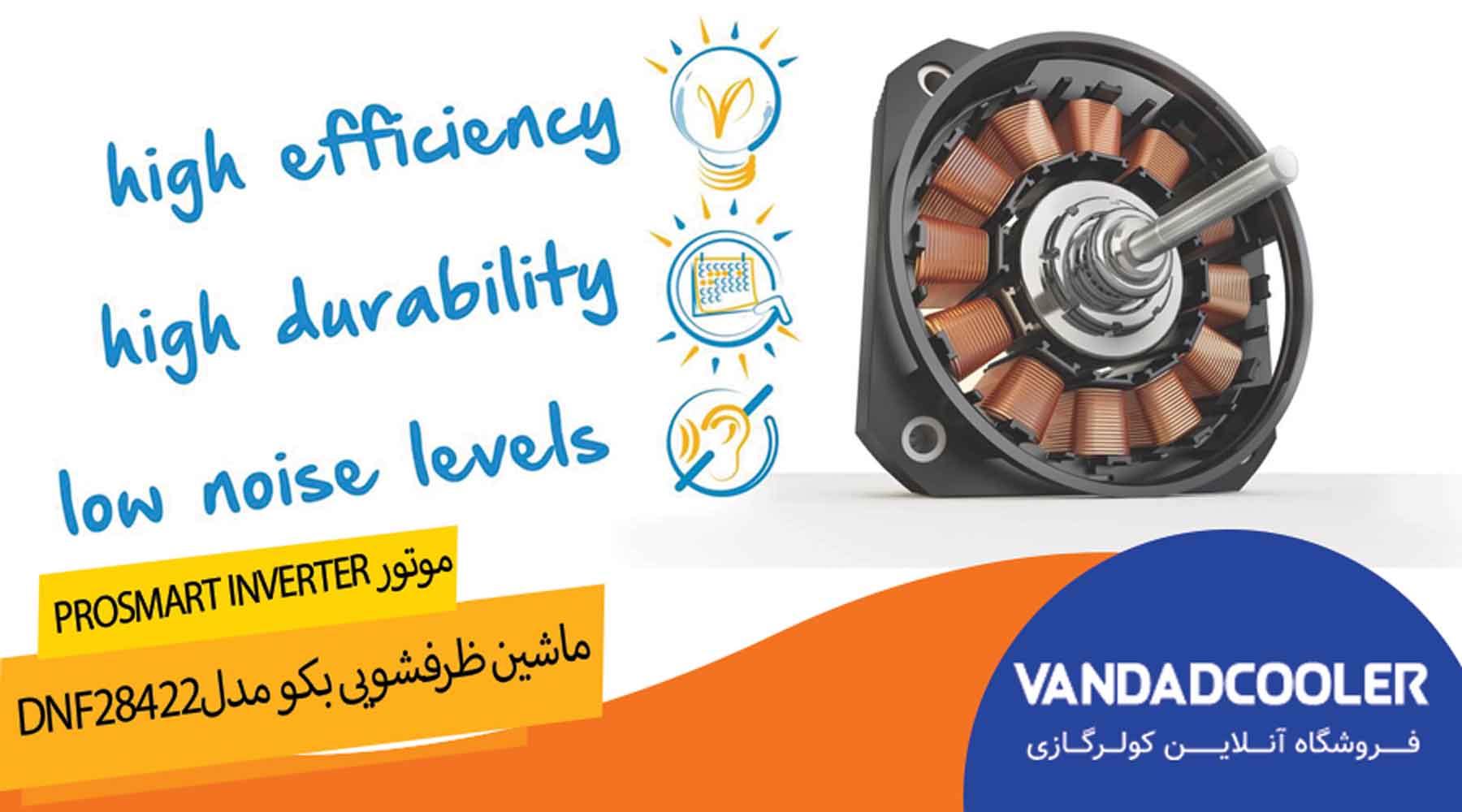 موتورماشین ظرفشویی بکو مدلDNF28422 