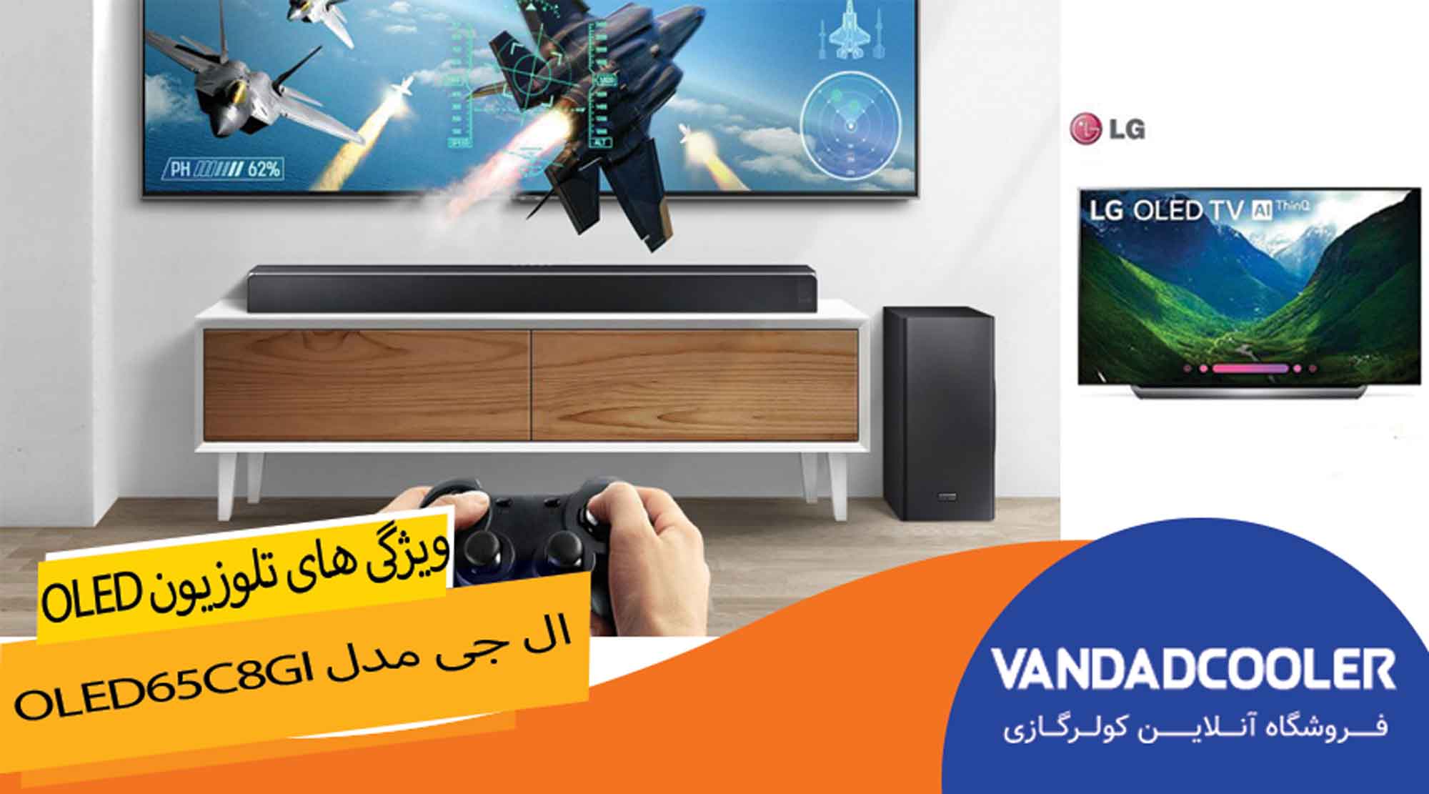 ویژگی های تلویزیون OLED ال جی مدل OLED65C8GI