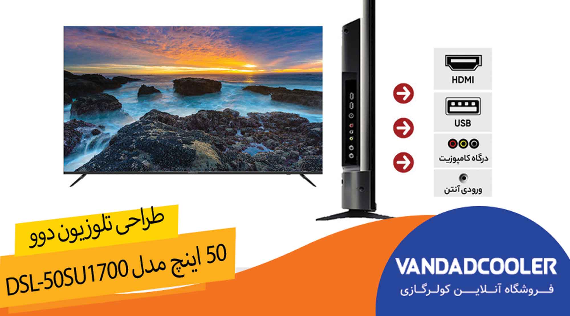 طراحی تلویزیون LED هوشمند 50 اینچ دوو مدل DSL-50SU1700