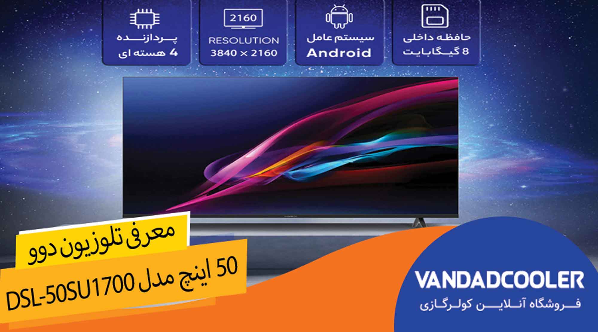معرفی تلویزیون LED هوشمند 50 اینچ دوو مدل DSL-50SU1700
