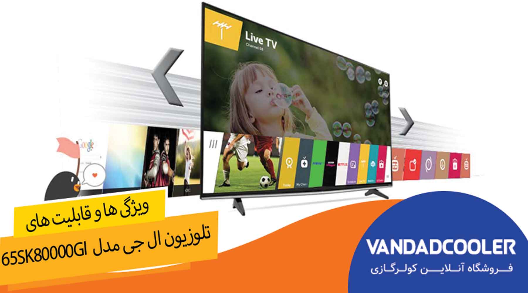 قابلیت ها و ویژگی های تلوزیون ال ای دی هوشمند ال جی مدل 65SK80000GIسایز65