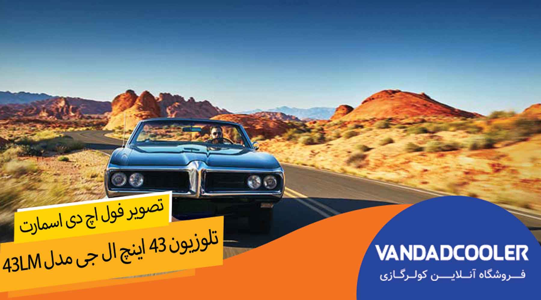 تلوزیون 43 اینچ ال جی فول اچ  دی مدل 43LM6300