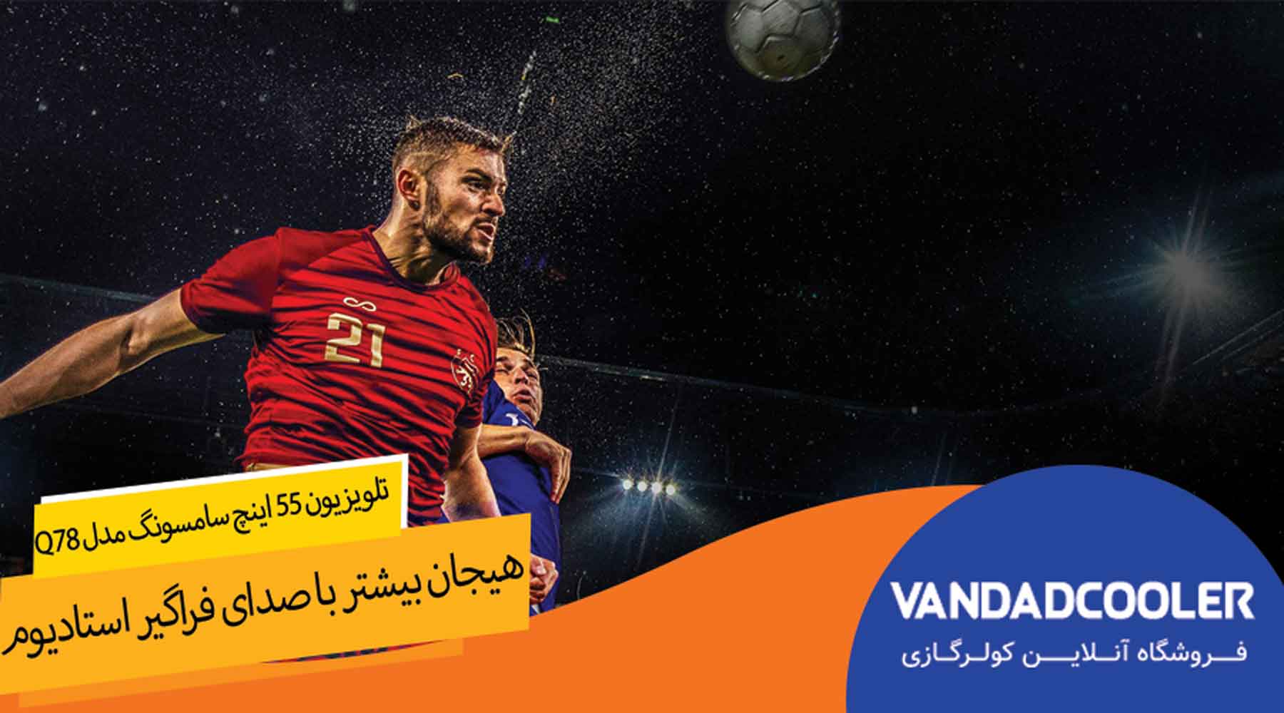  صدا و تصویر تلویزیون سامسونگ مدلQ78