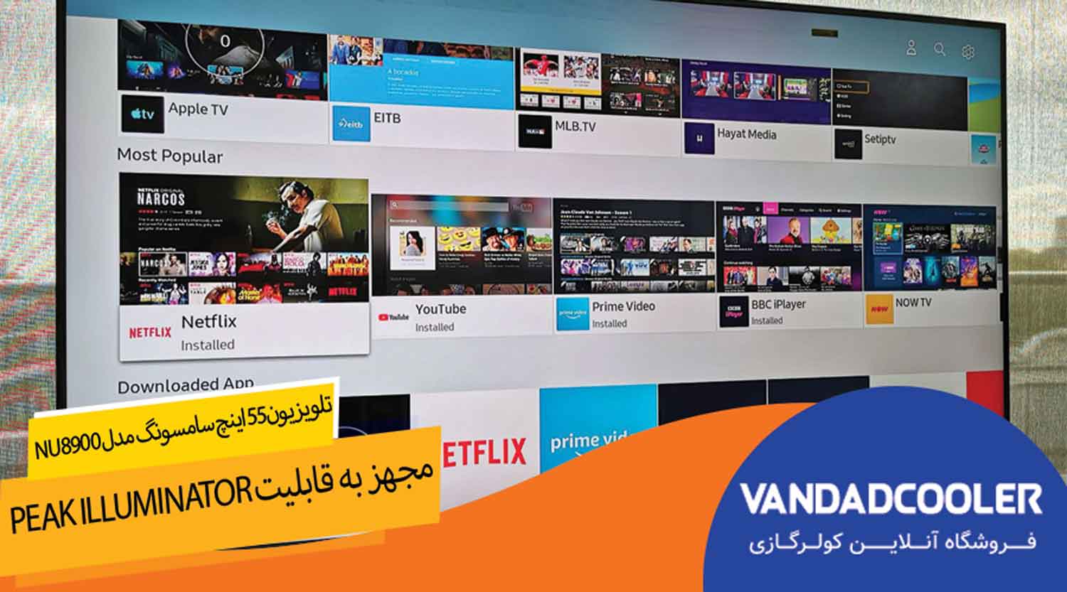 تلویزیون55اینچ سامسونگ مدل NU8900 مجهز به قابلیت Peak Illuminator
