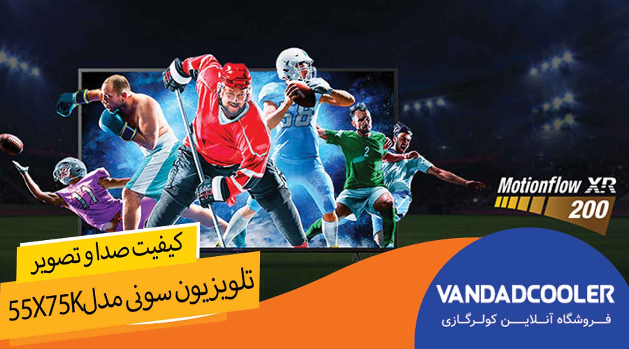 تلویزیون هوشمند55اینچ سونی مدل55X75K