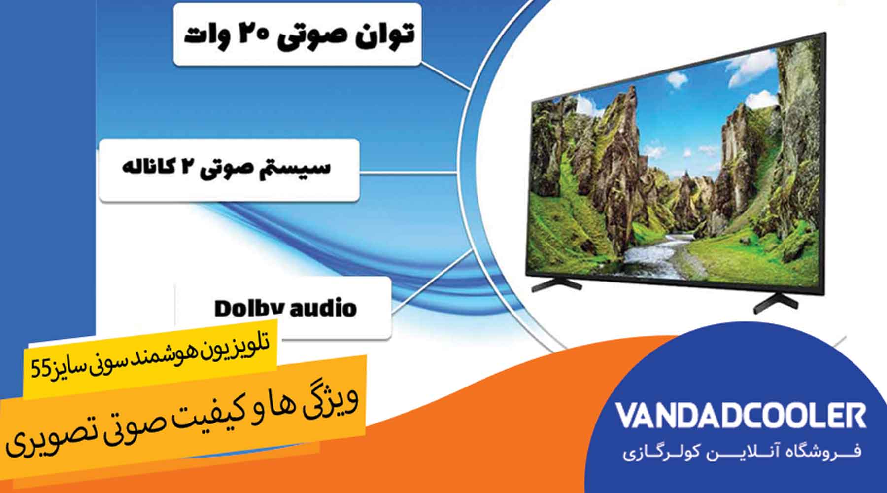 تلویزیون هوشمند سونی سایز55 مدل 50X705K