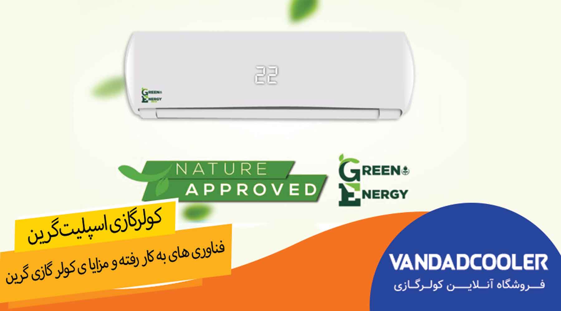 کولر گازی گرین