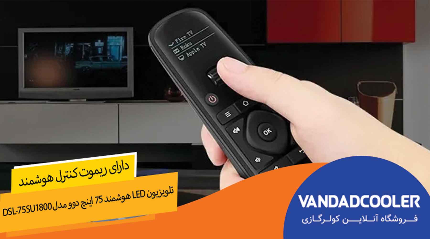 تلویزیون LEDهوشمند75اینج دوو مدلDSL-75SU1800