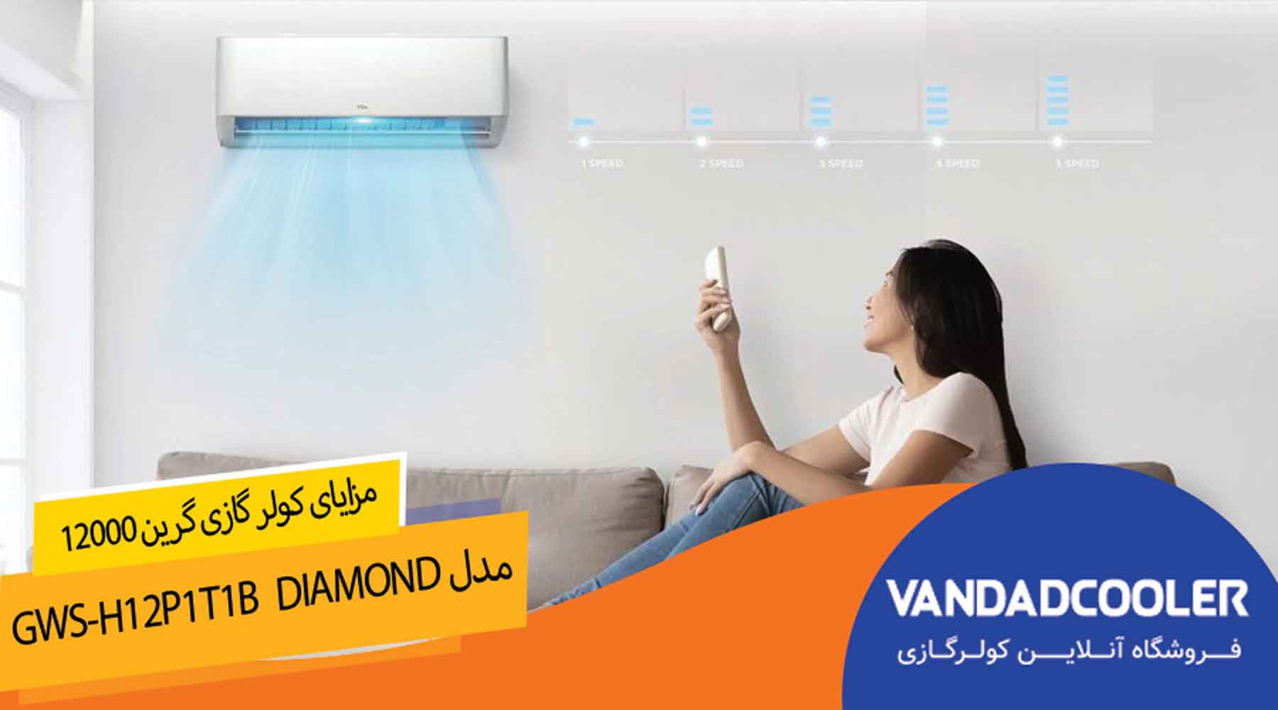  کولر گازی 12000 گرین مدل GWS-H12P1T1B