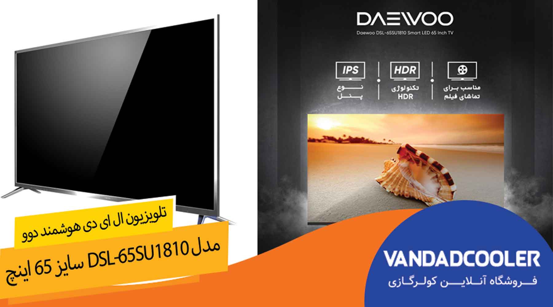 تلویزیون ال ای دی هوشمند دوو مدل DSL-65SU1810 سایز 65 اینچ