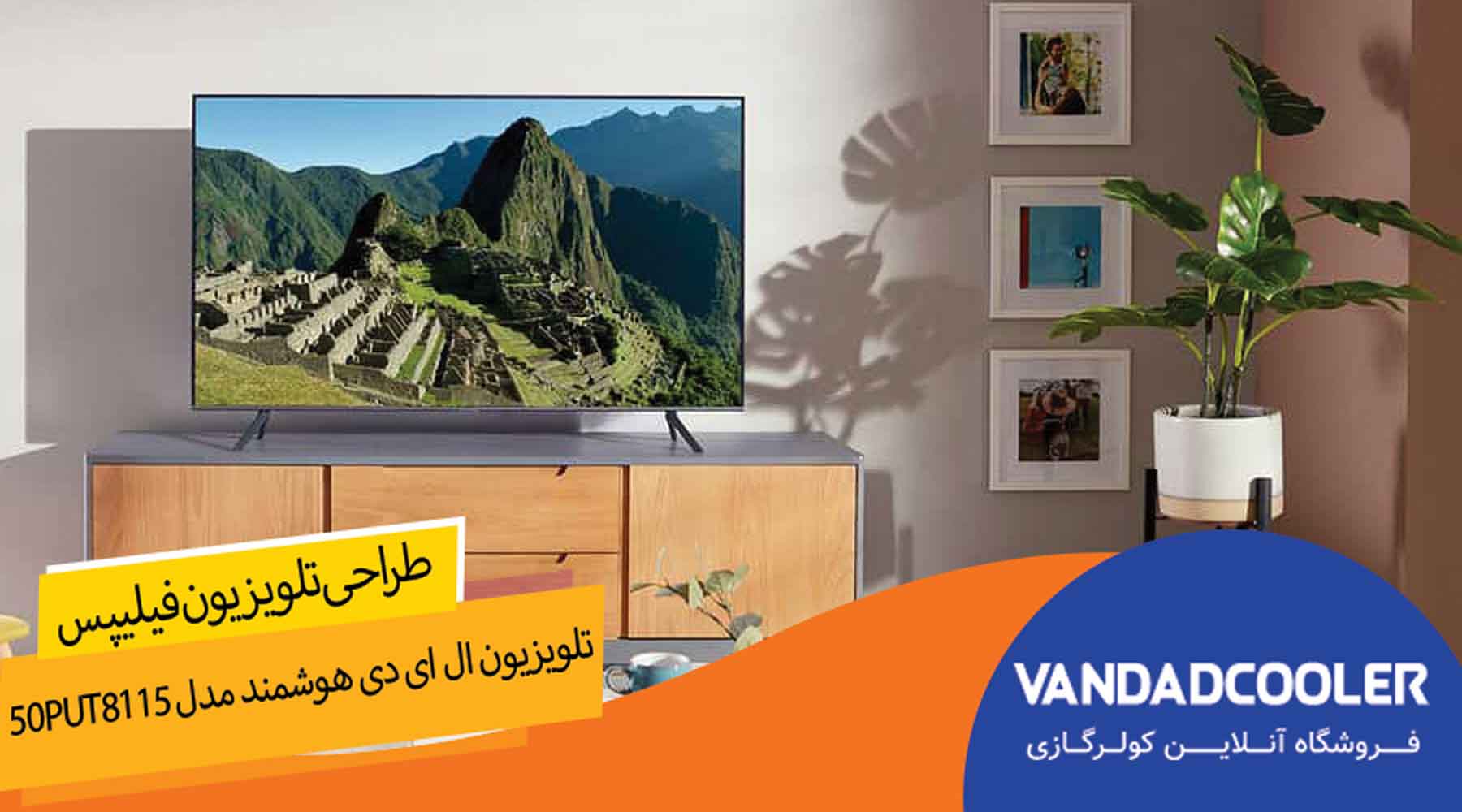  تلویزیون ال ای دی هوشمند فیلیپس 50PUT8115