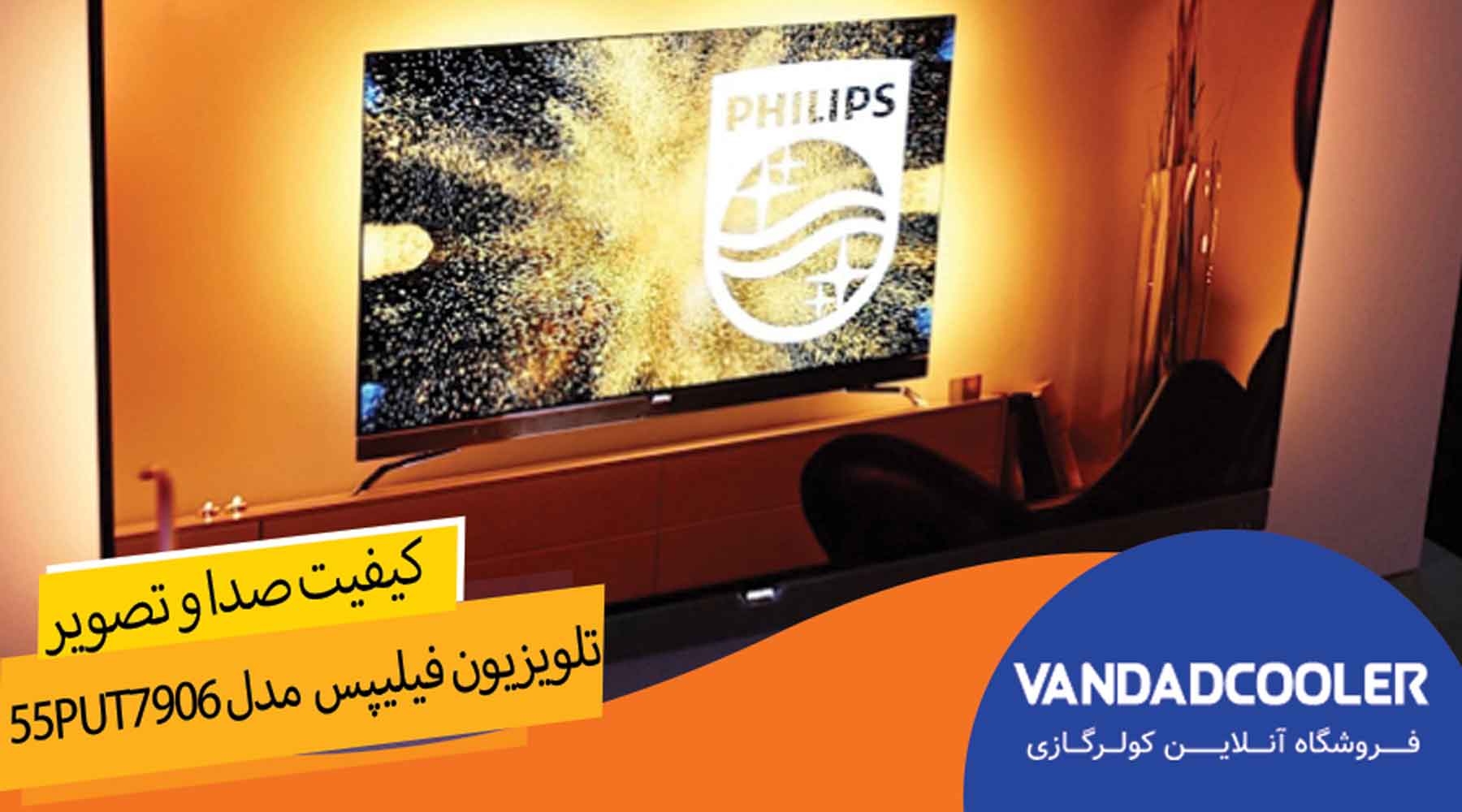 تلویزیون فیلیپس 55 اینچ مدل 55PUT7906 