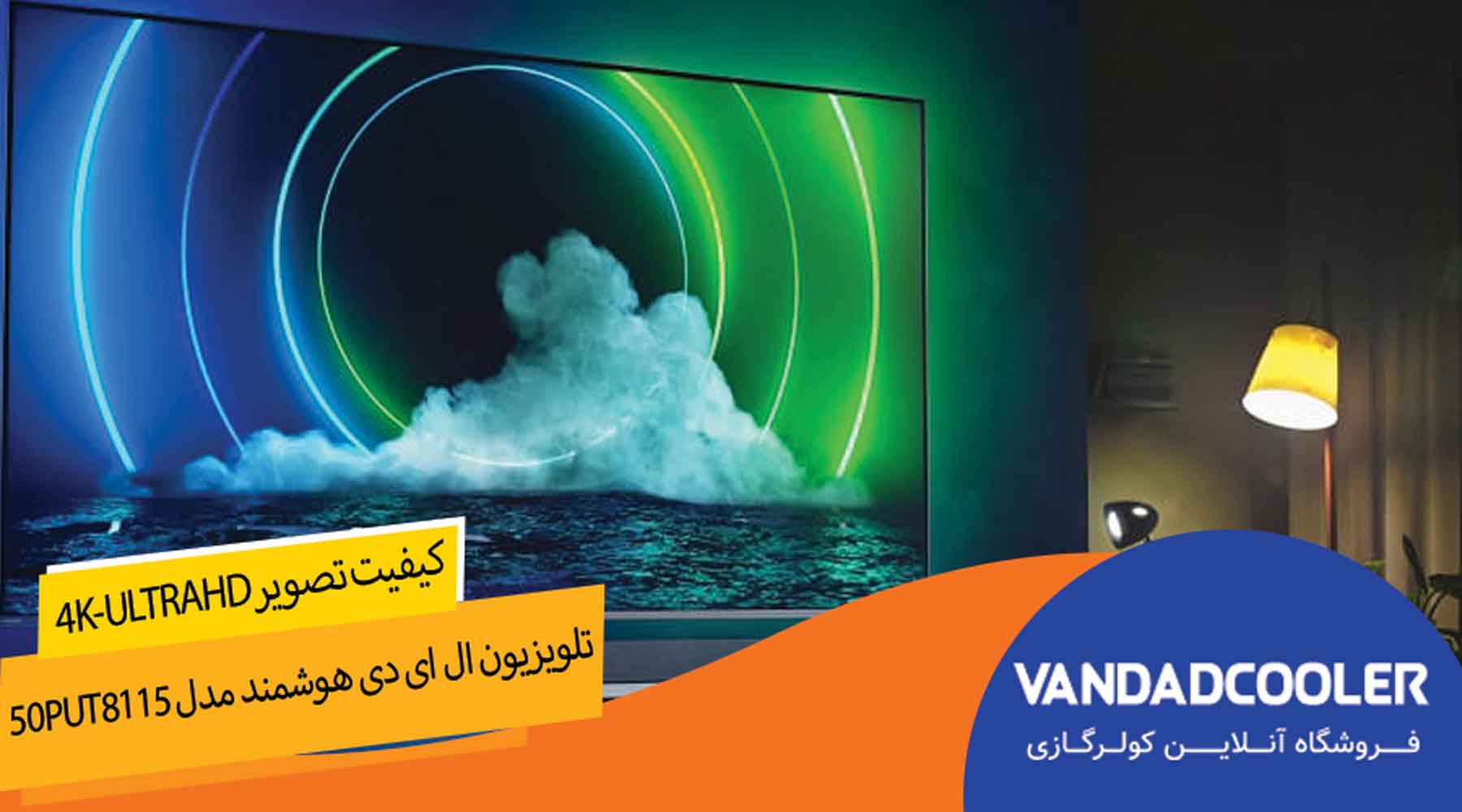 تلویزیون فیلیپس 55 اینچ مدل 55PUT7906 