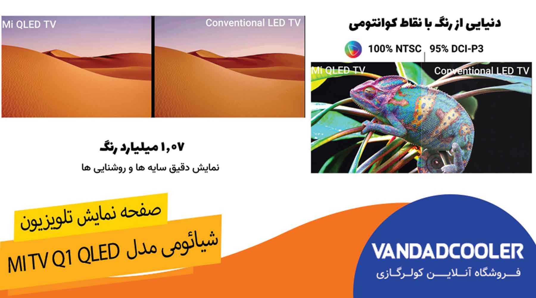 تلویزیون هوشمند شیائومی Mi TV Q1 QLED نمایشگر 75 اینچ