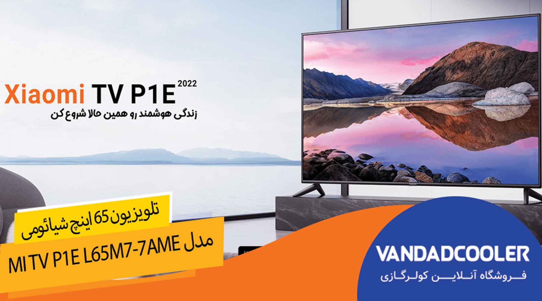 تلویزیون هوشمند شیائومی Mi TV P1E L65M7-7AME نمایشگر 65 اینچ