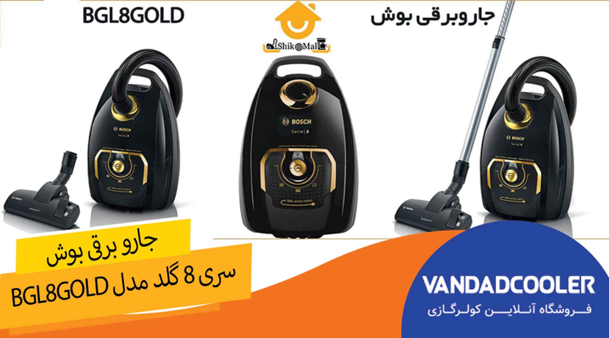  جاروبرقی گلدر بوش 2200 وات مدل BOSCH VACCUM