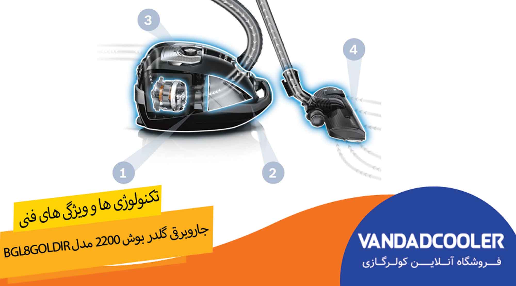  جاروبرقی گلدر بوش 2200 وات مدل BOSCH VACCUM