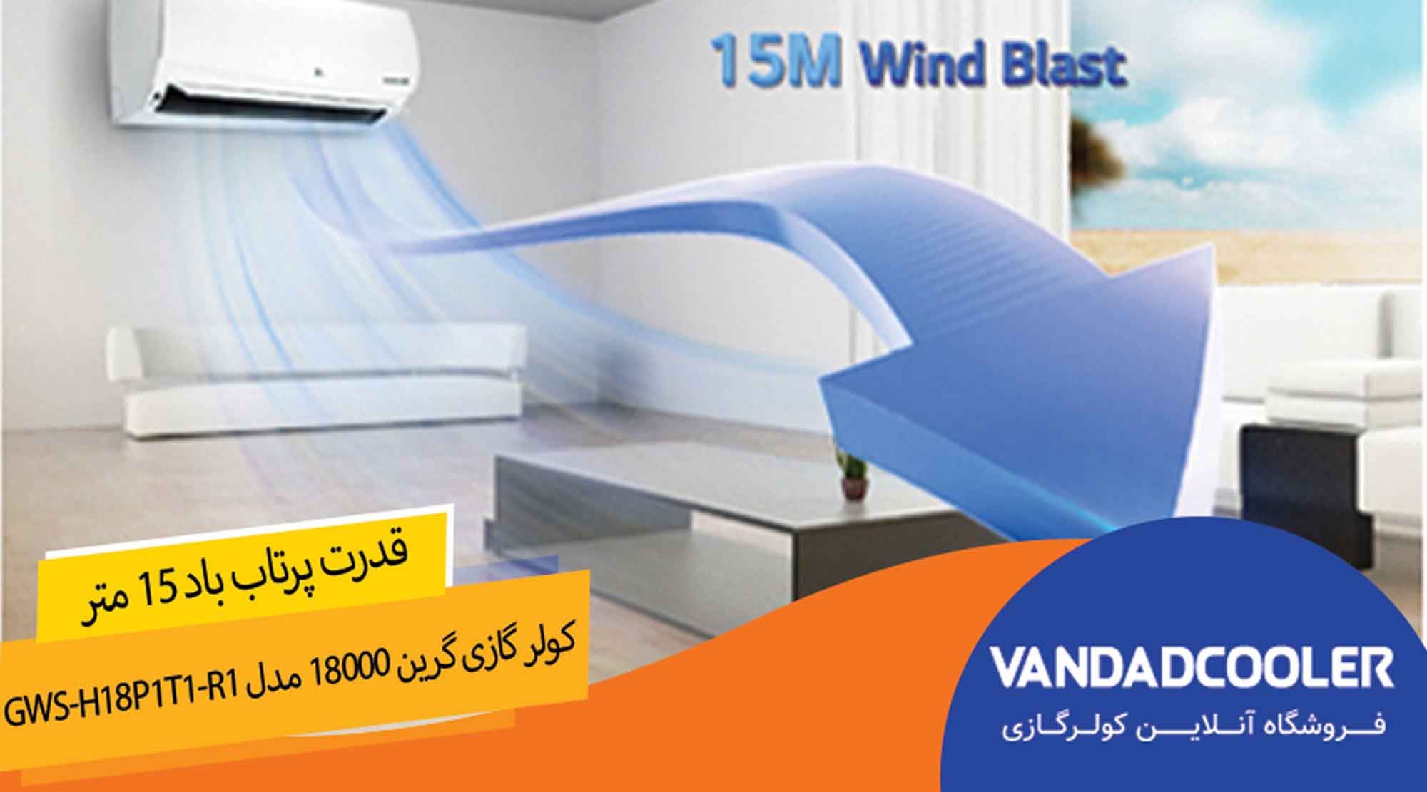  کولر گازی گرین 18000 مدل GWS-H18P1T1-R1 