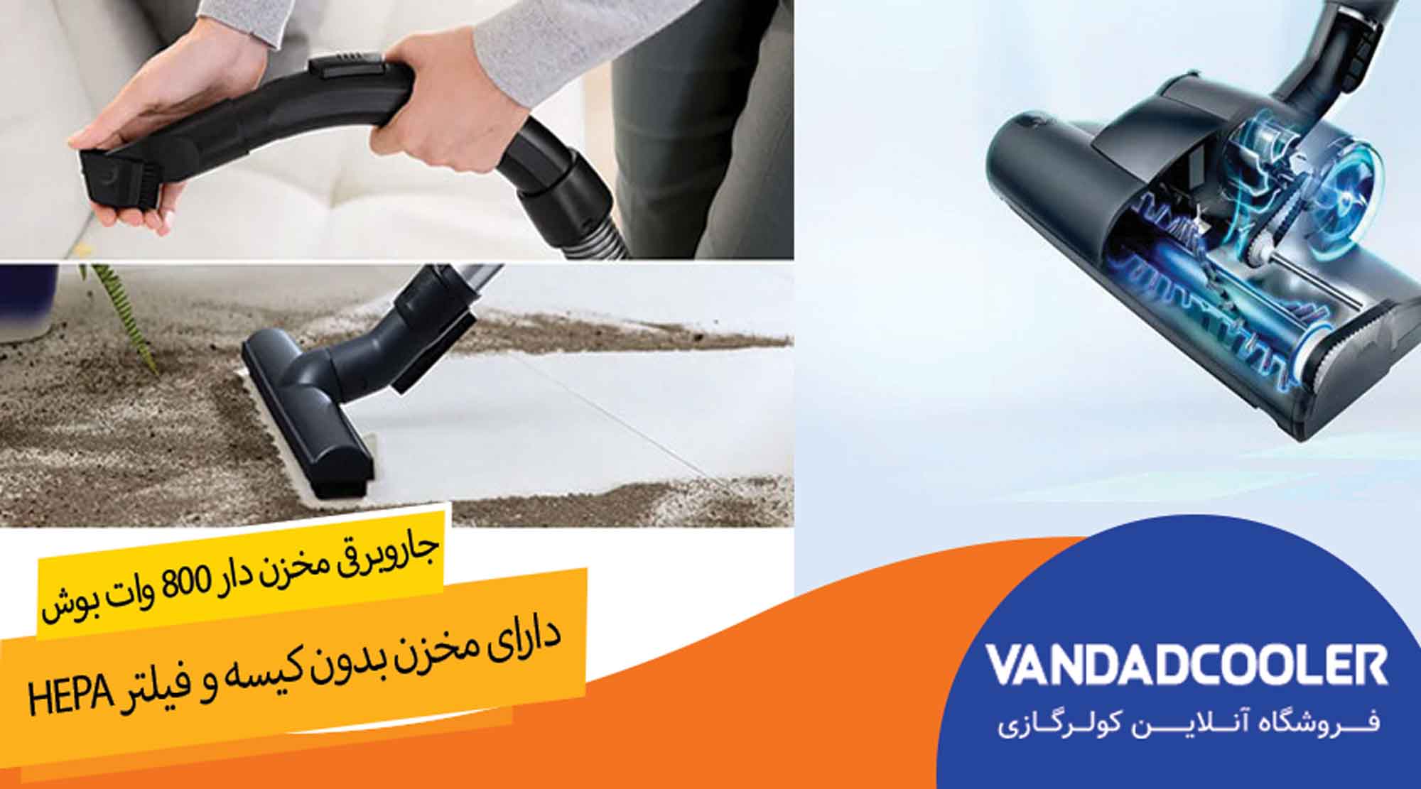  جاروبرقی مخزن دار 800 وات بوش مدل BGS7POW1