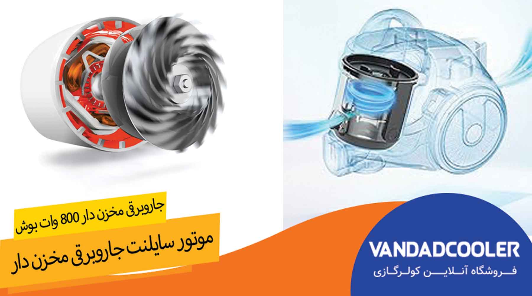  جاروبرقی مخزن دار 800 وات بوش مدل BGS7POW1