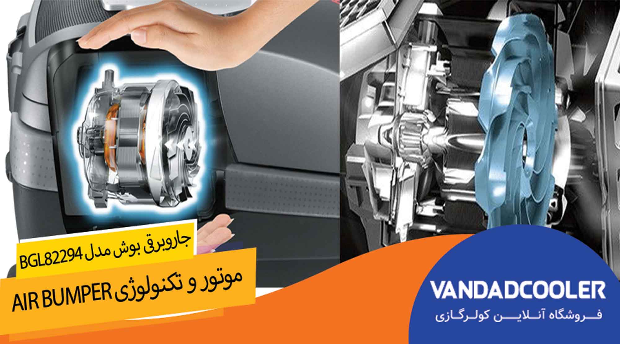 جاروبرقی بوش مدل BGL82294