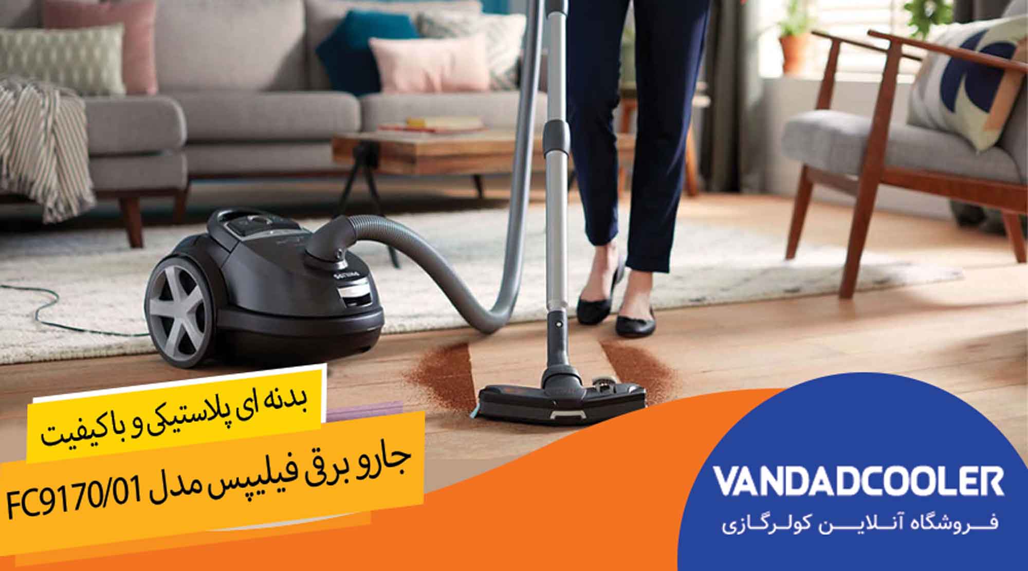  جاروبرقی فیلیپس مدل