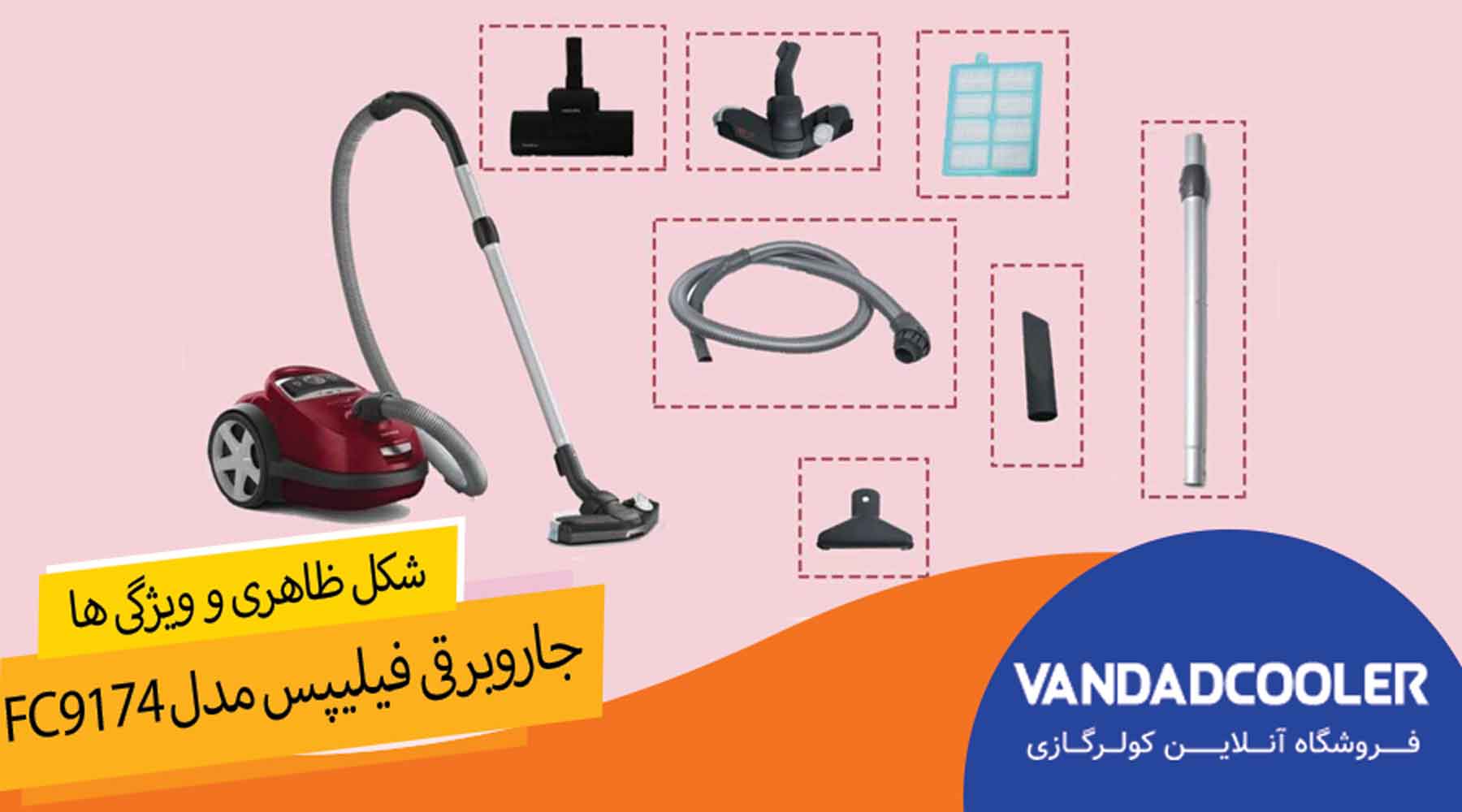  جاروبرقی مدل FC9174