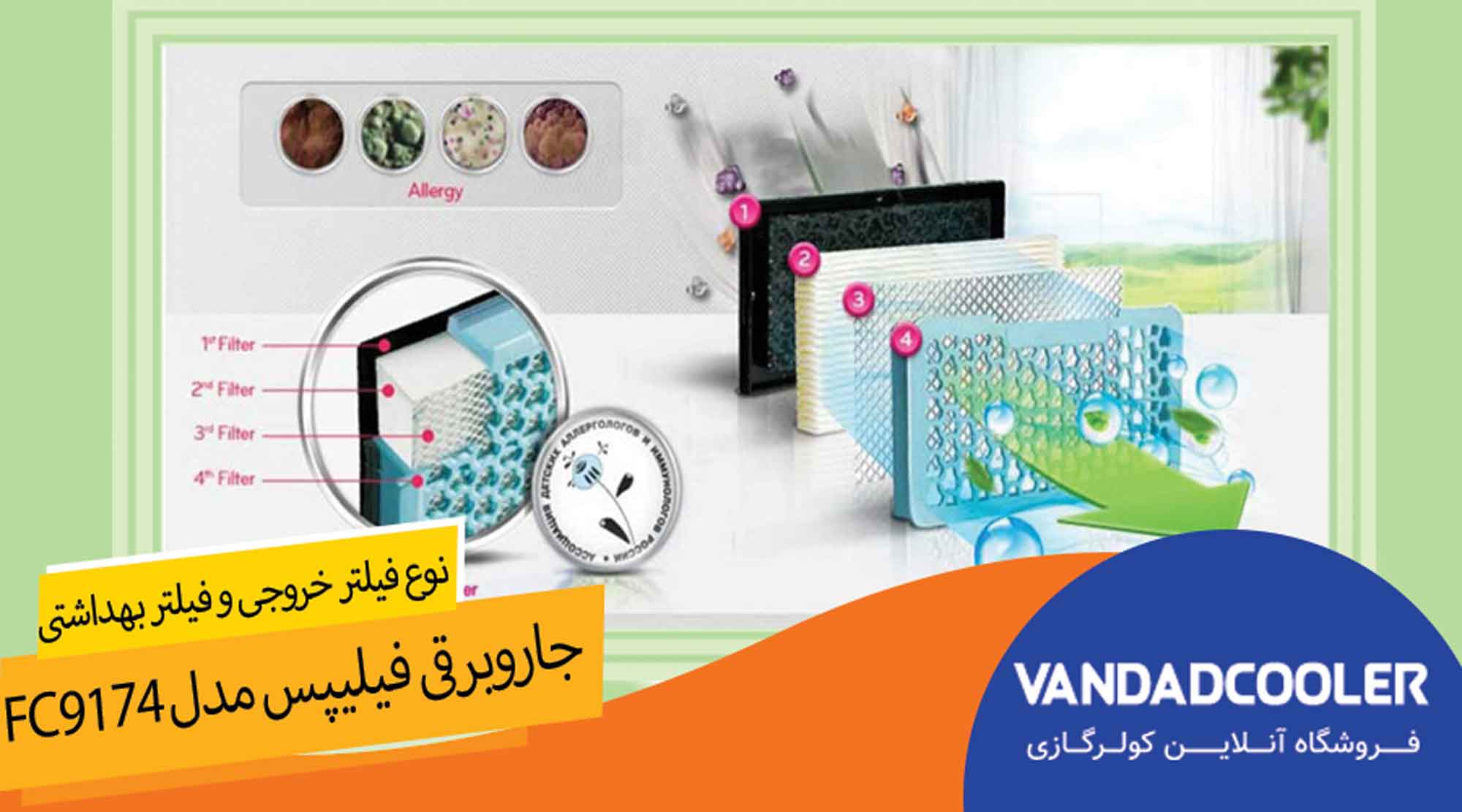  جاروبرقی مدل FC9174