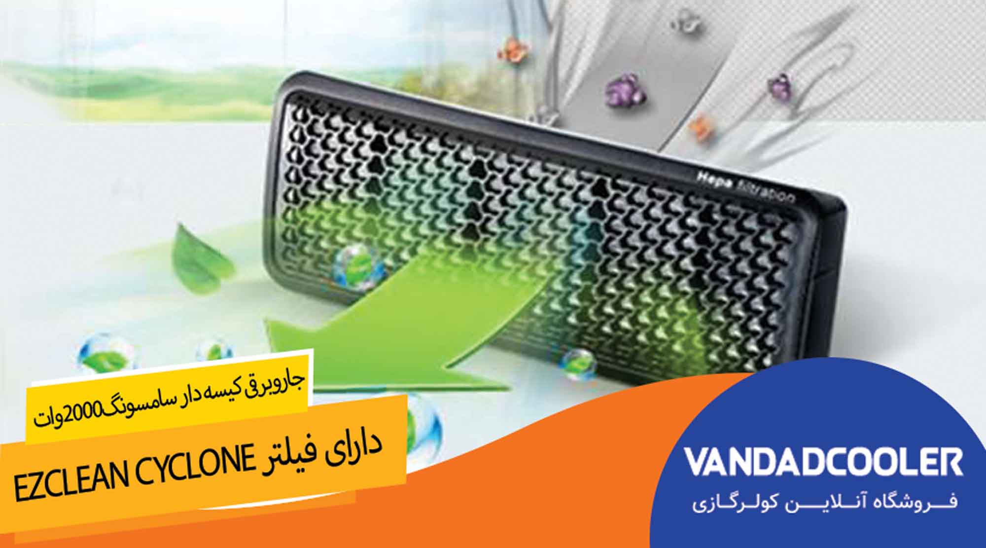  جاروبرقی کیسه دار سامسونگ 2000 وات Samsung SC20M2560JP