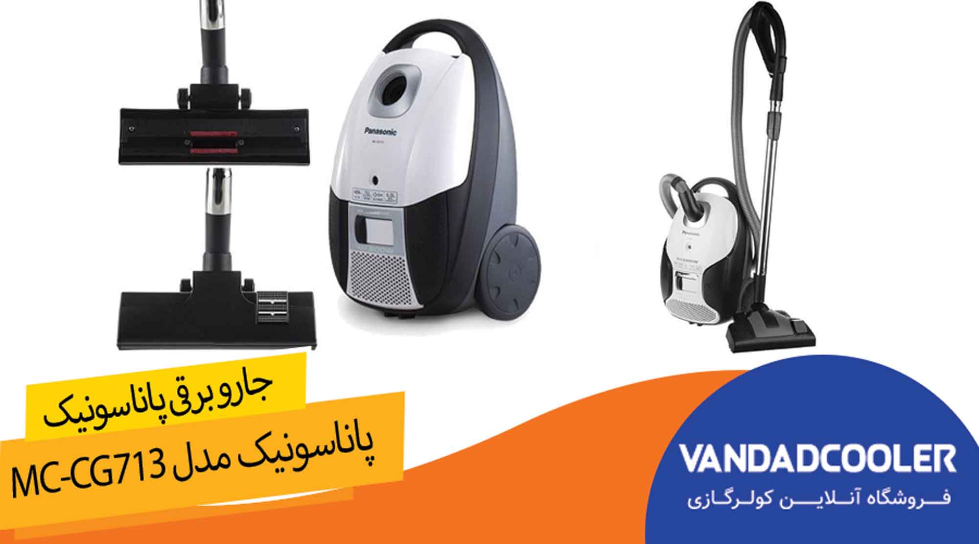  جاروبرقی پاناسونیک مدل MC-CG713