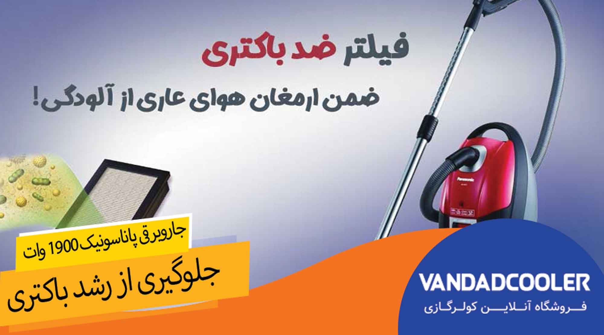 جاروبرقی پاناسونیک مدل MC-CG711