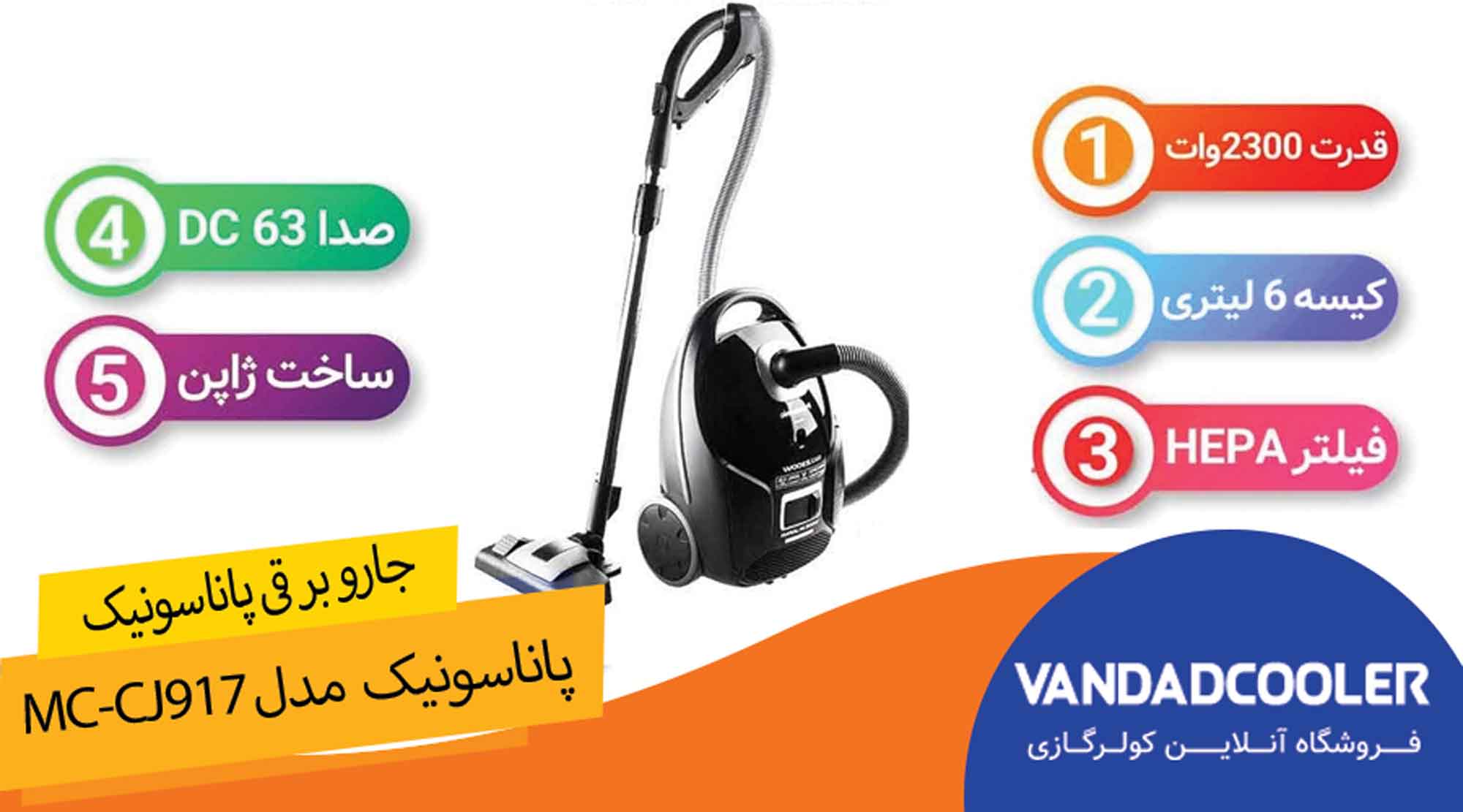 جاروبرقی پاناسونیک مدل MC-CJ917 