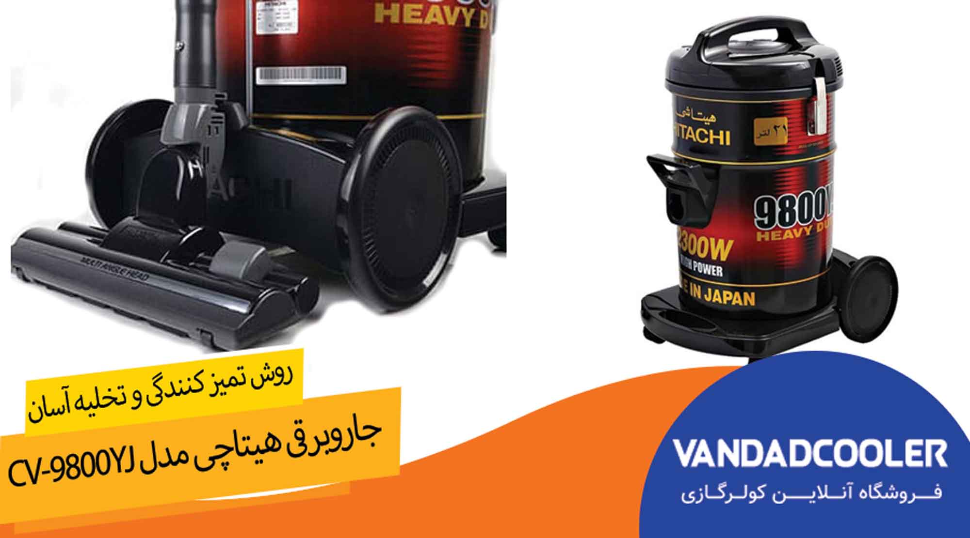 جاروبرقی هیتاچی مدل CV-9800YJ