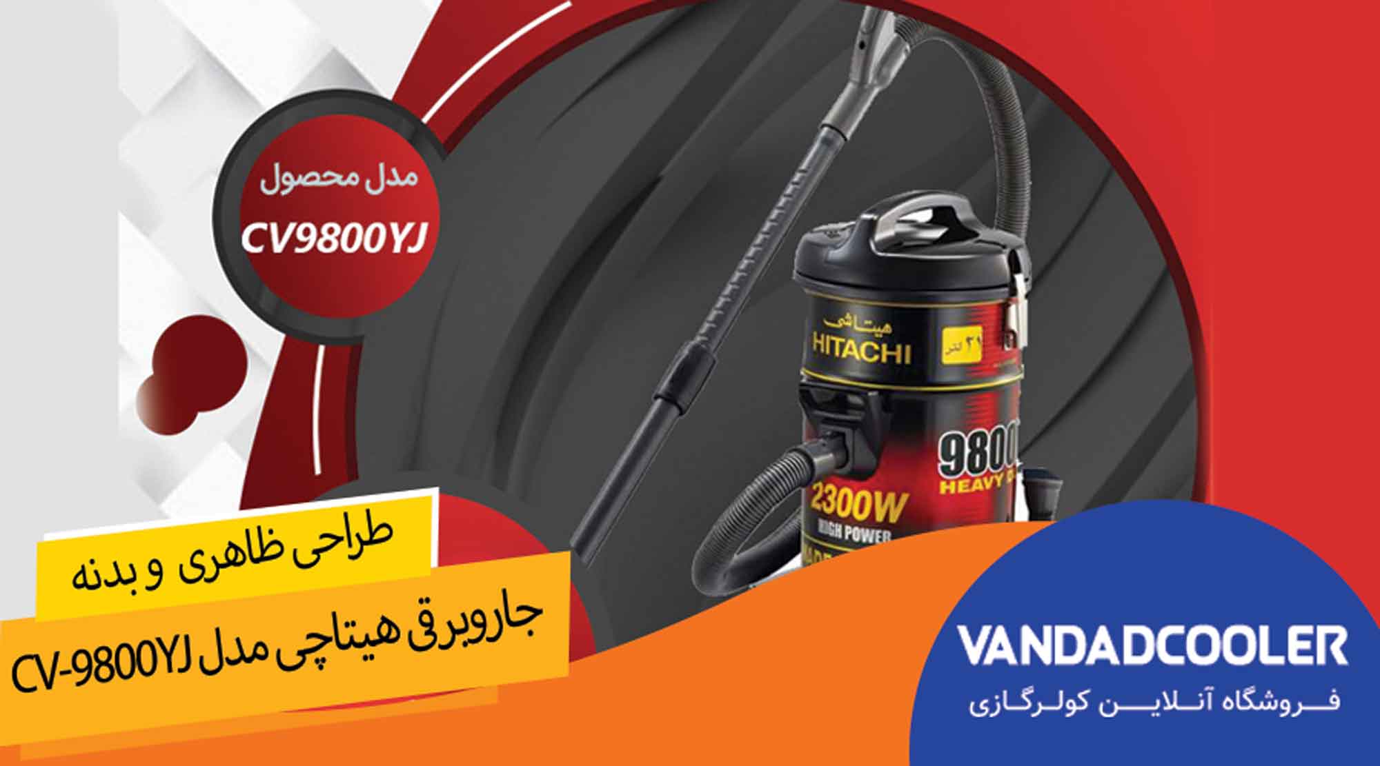 جاروبرقی هیتاچی مدل CV-9800YJ