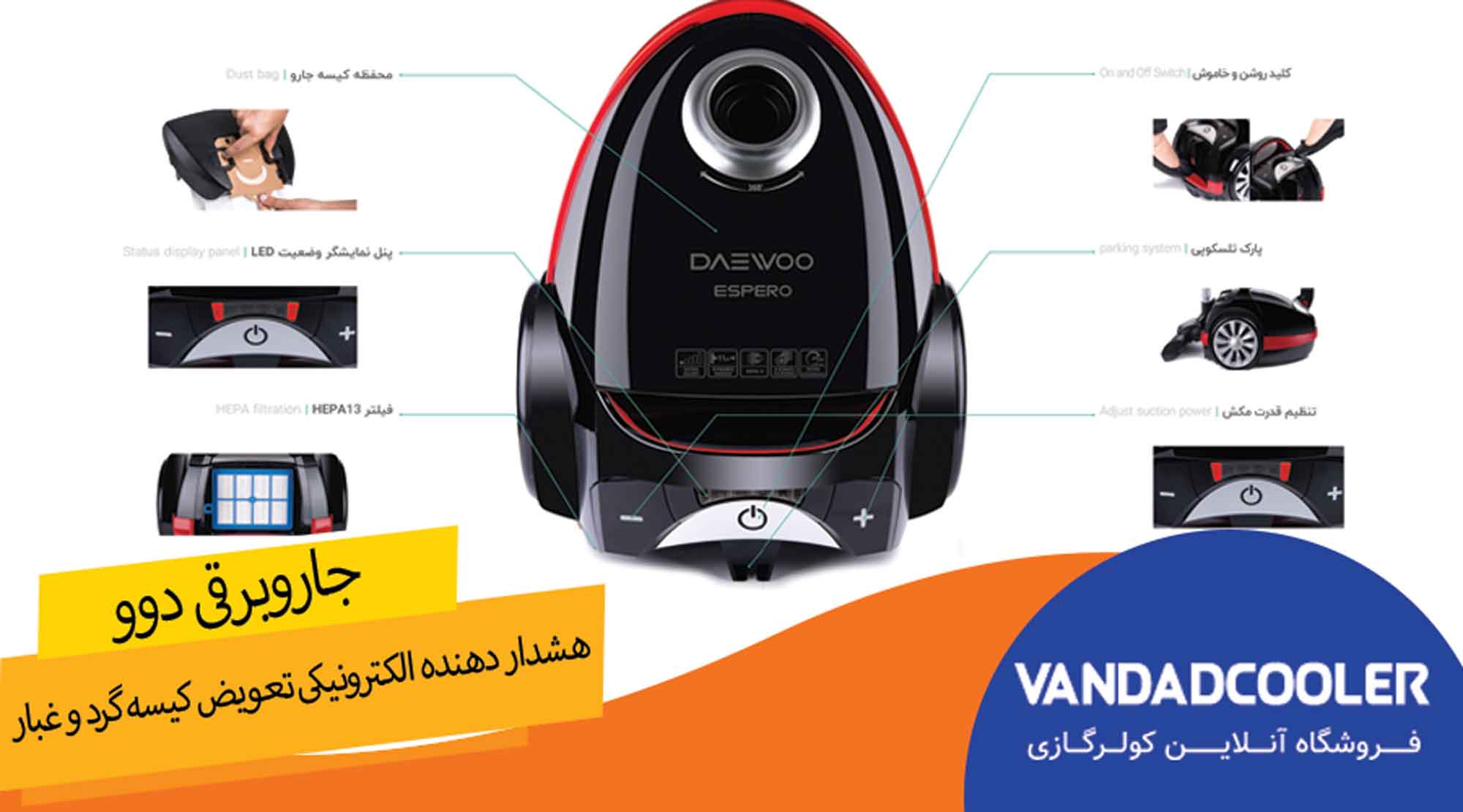 جاروبرقی دوو مدل DVC-LH22B / LH22R 