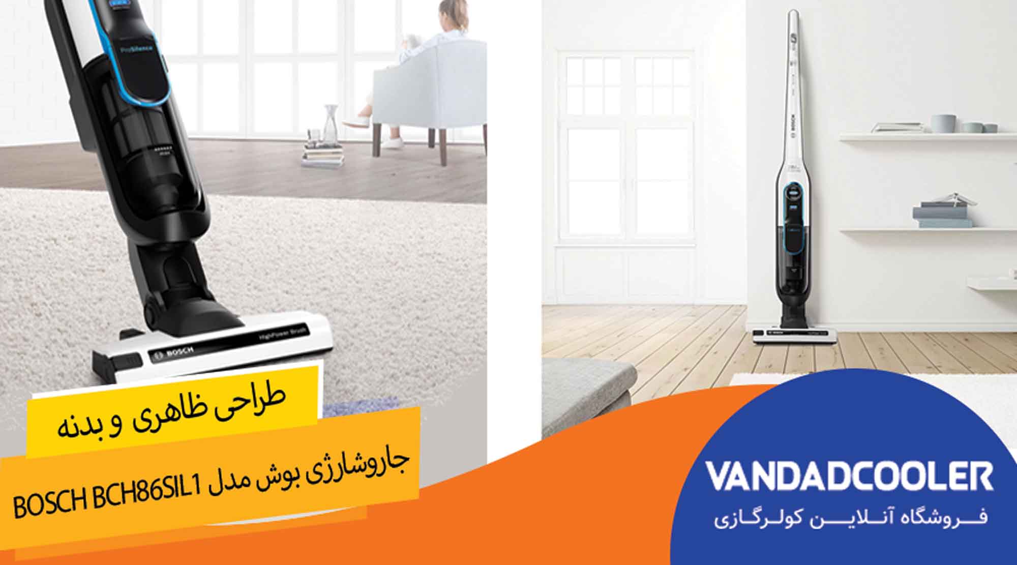 جاروشارژی بوش مدل BOSCH BCH86SIL1