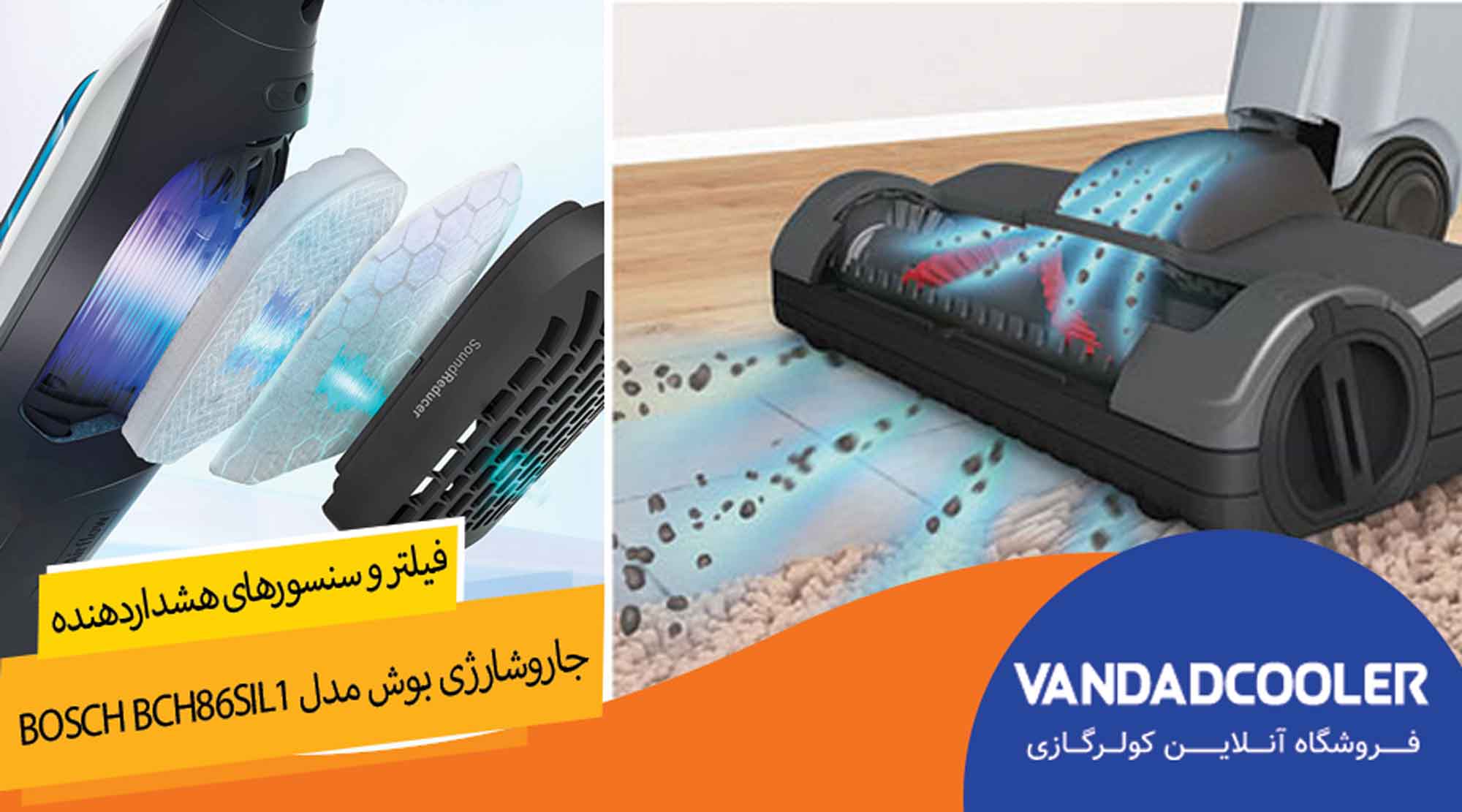 جاروشارژی بوش مدل BOSCH BCH86SIL1