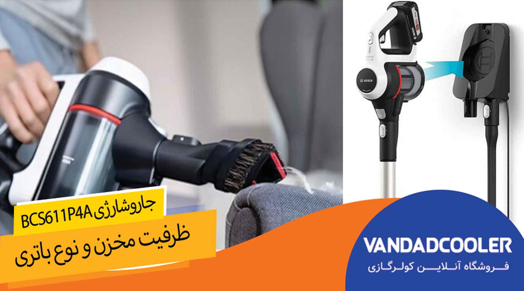 جاروشارژی BCS611P4A