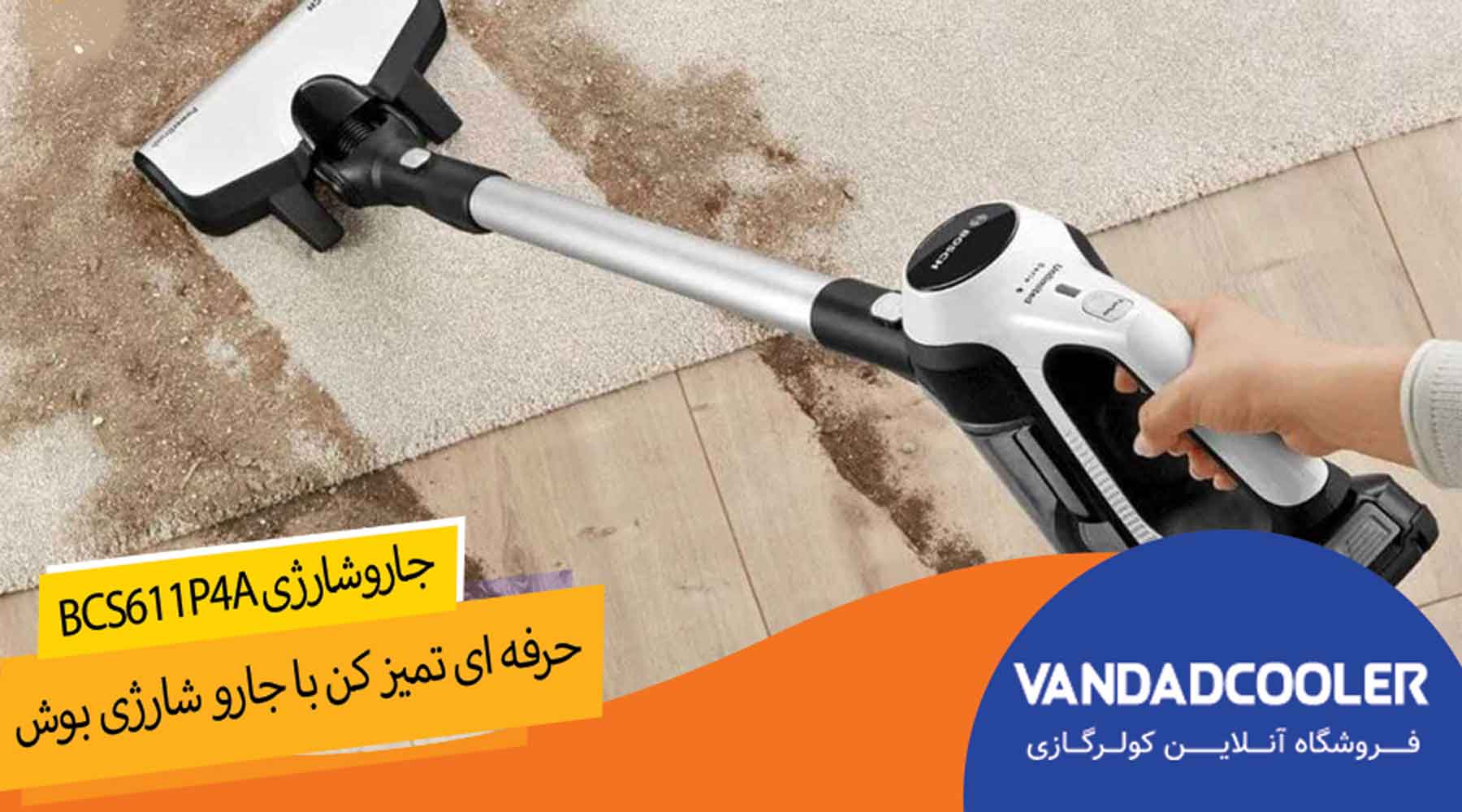 جاروشارژی BCS611P4A