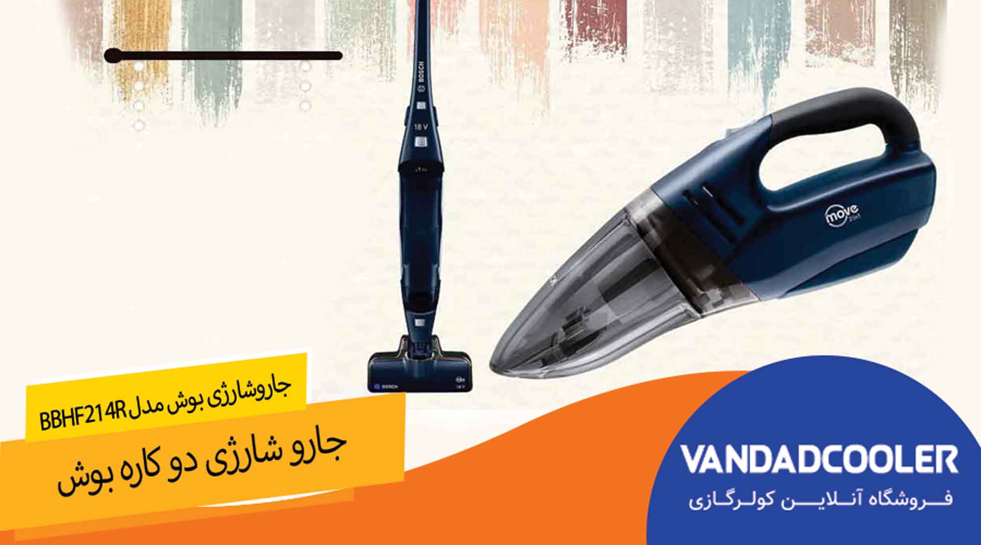 جاروشارژی بوش مدل BBHF214R