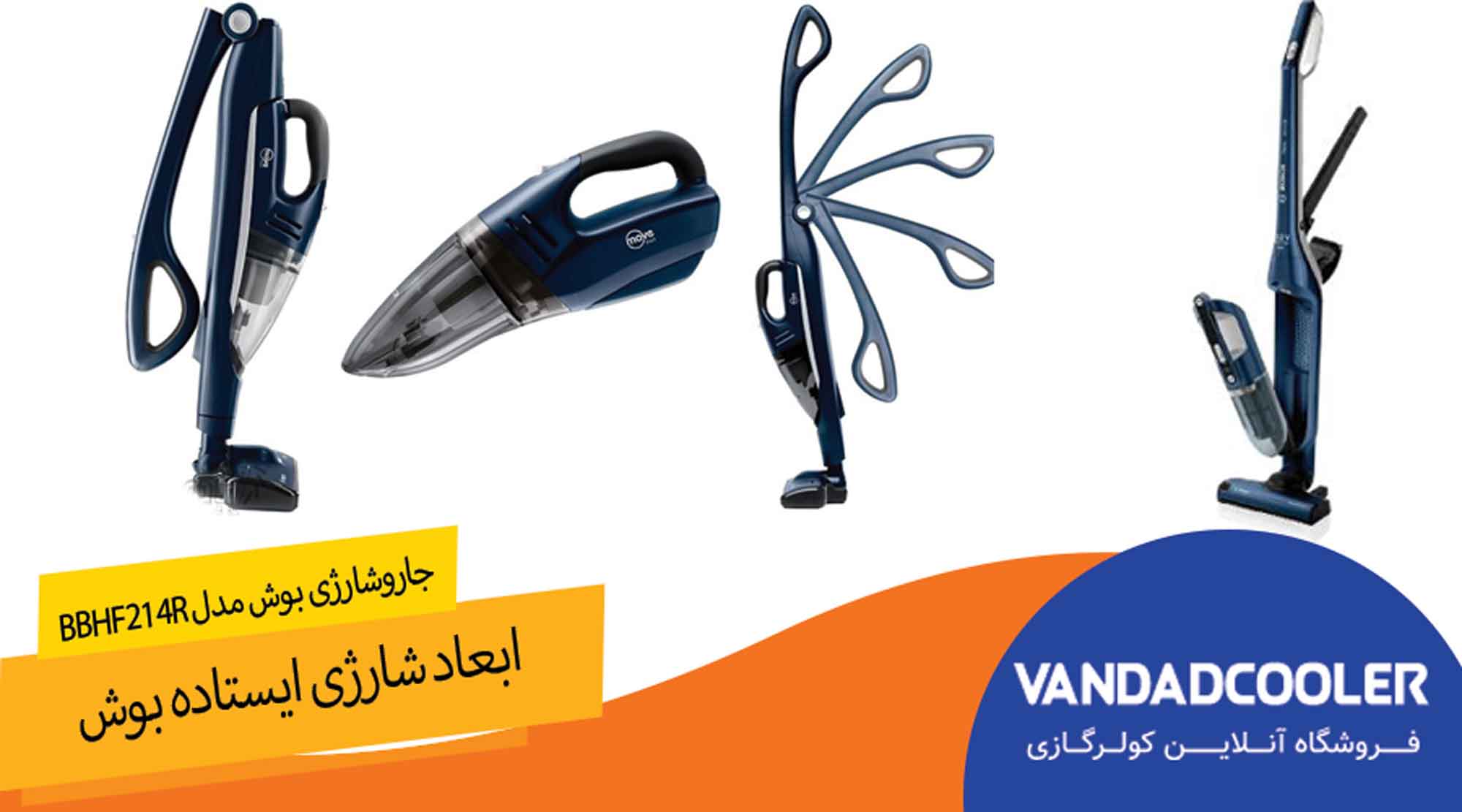 جاروشارژی بوش مدل BBHF214R