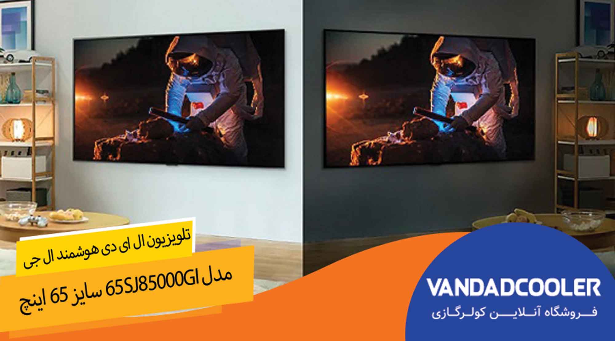 تلویزیون ال ای دی هوشمند ال جی مدل 65SJ85000GI سایز 65 اینچ