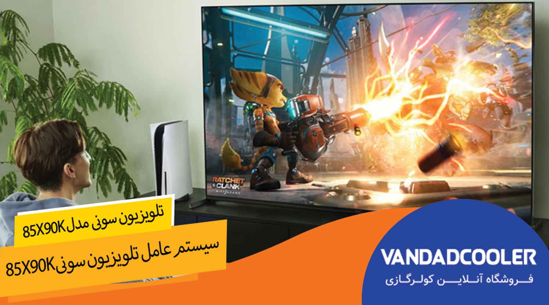 تلویزیون سونی مدل 85X90K