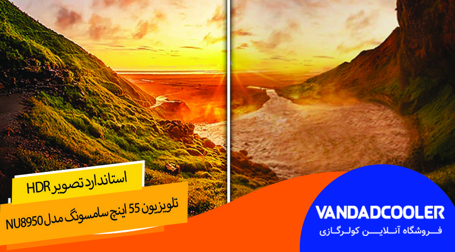 استاندارد تصویر&nbsp;HDR