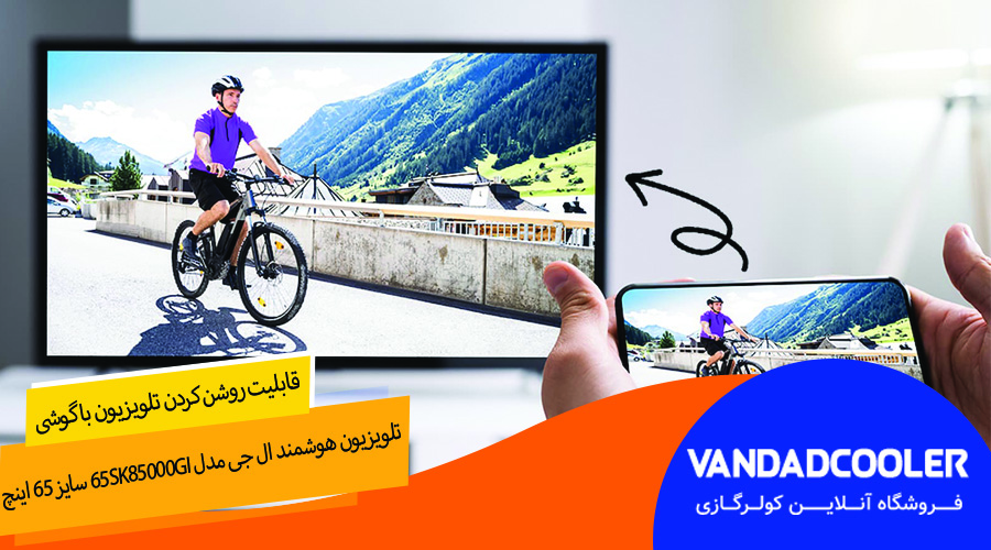 تلویزیون هوشمند ال جی مدل 65SK85000GI سایز 65 اینچ