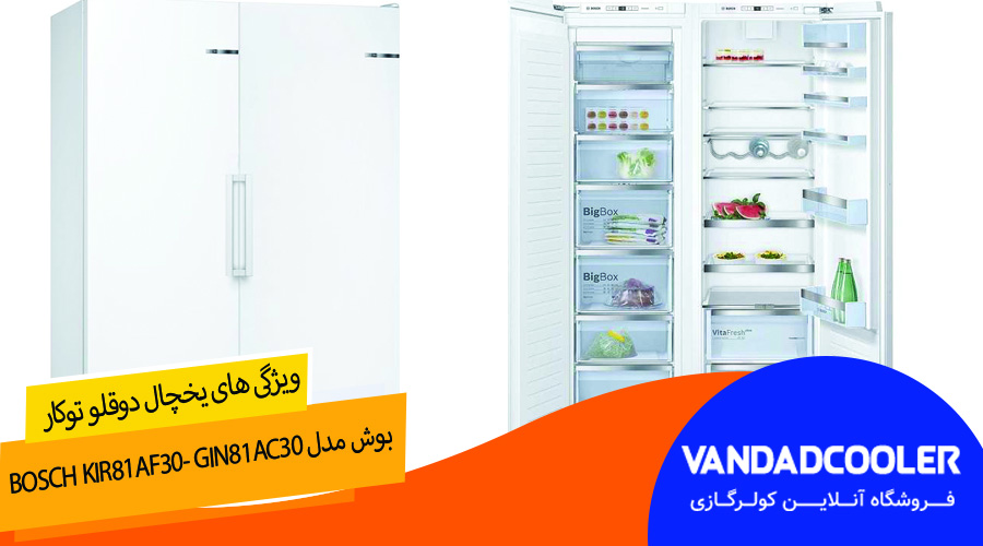 یخچال و فریزر دوقلو توکار بوش مدل BOSCH KIR81AF30- GIN81AC30